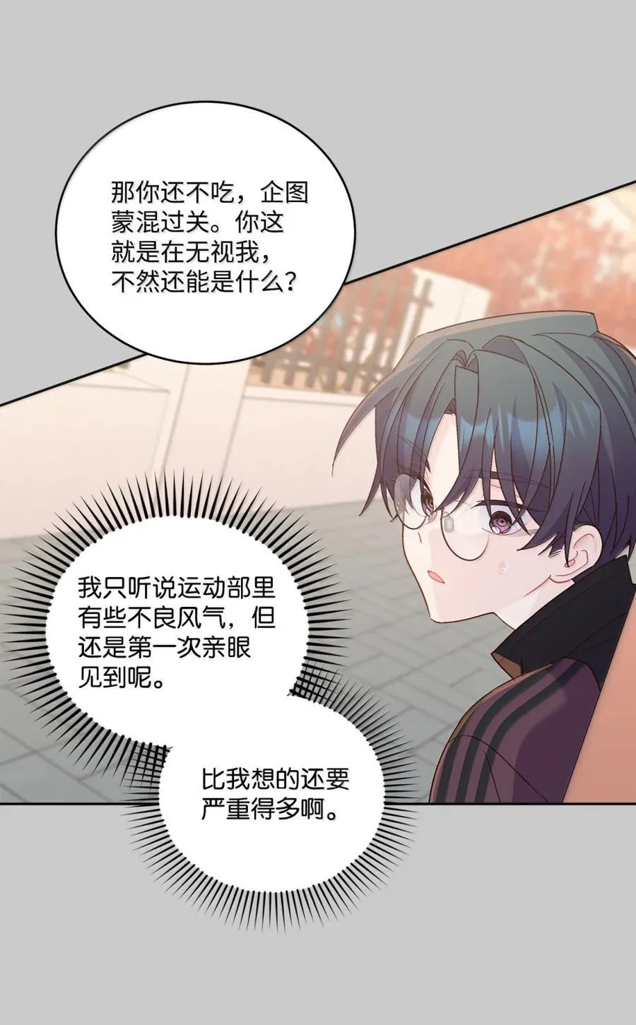 88 想抹去的那段记忆 第29页