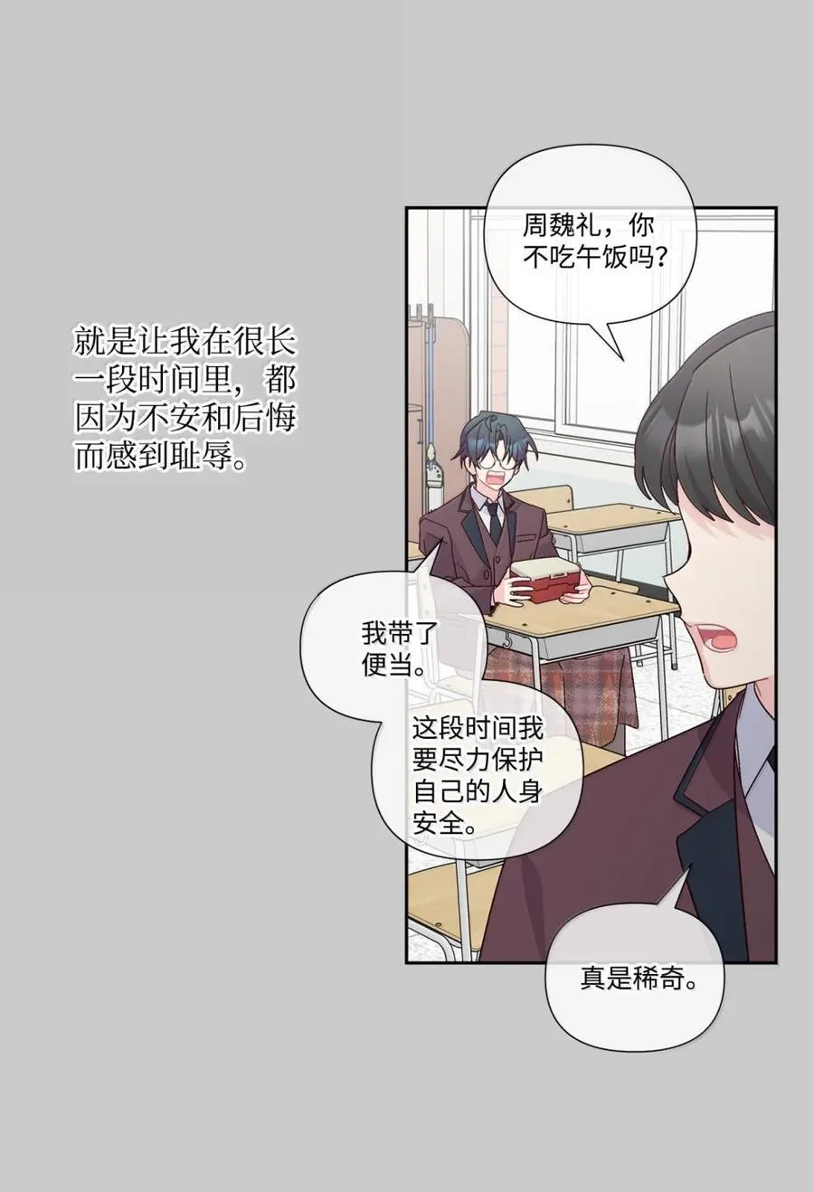 88 想抹去的那段记忆 第48页