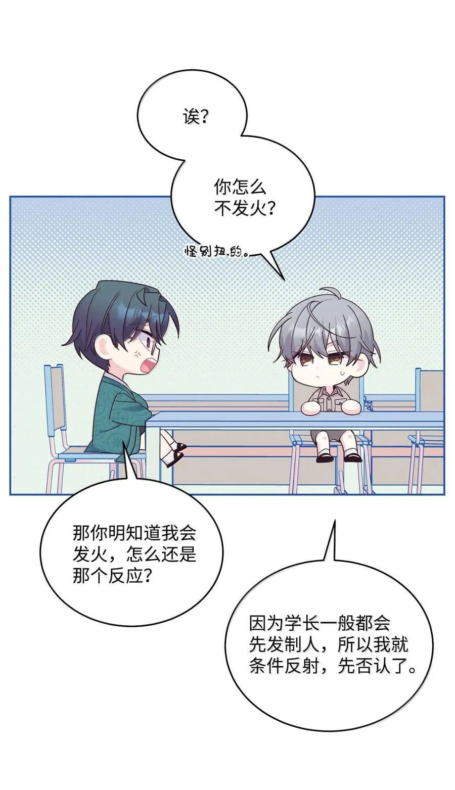 89 白有健哭了？! 第6页