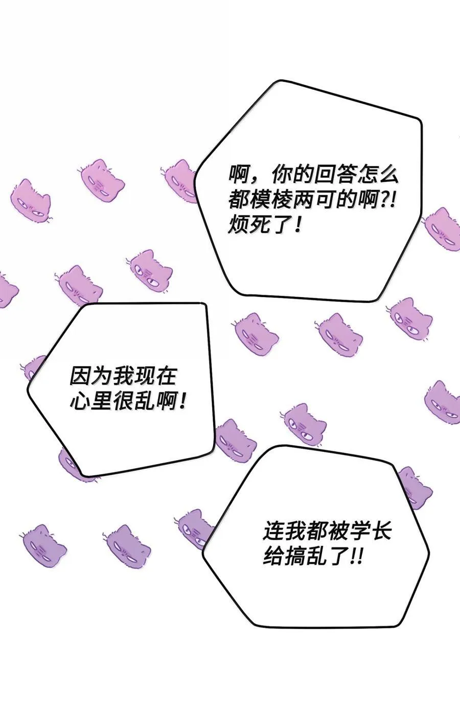 89 白有健哭了？! 第8页
