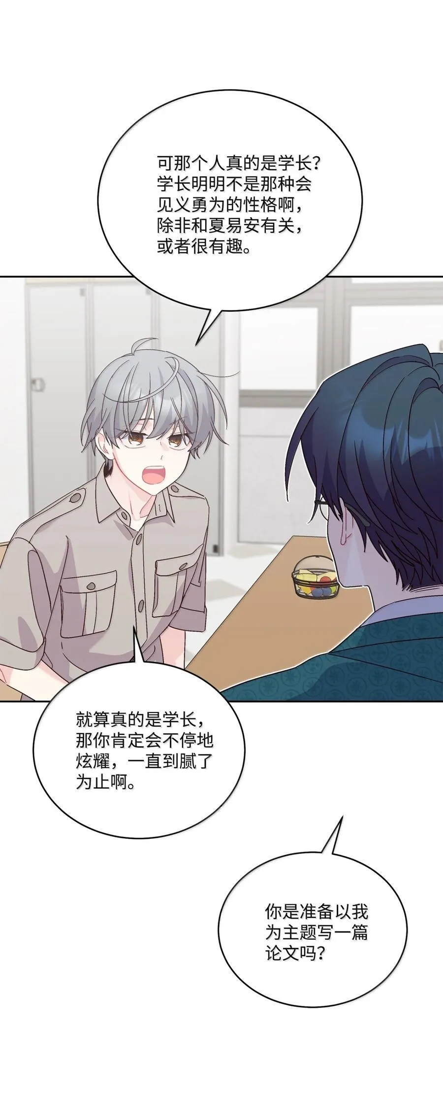 89 白有健哭了？! 第9页