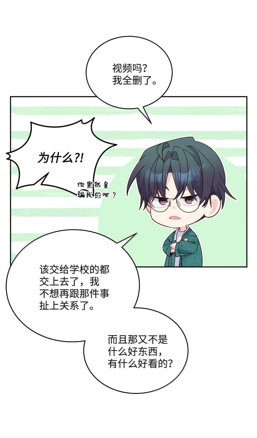 89 白有健哭了？! 第12页