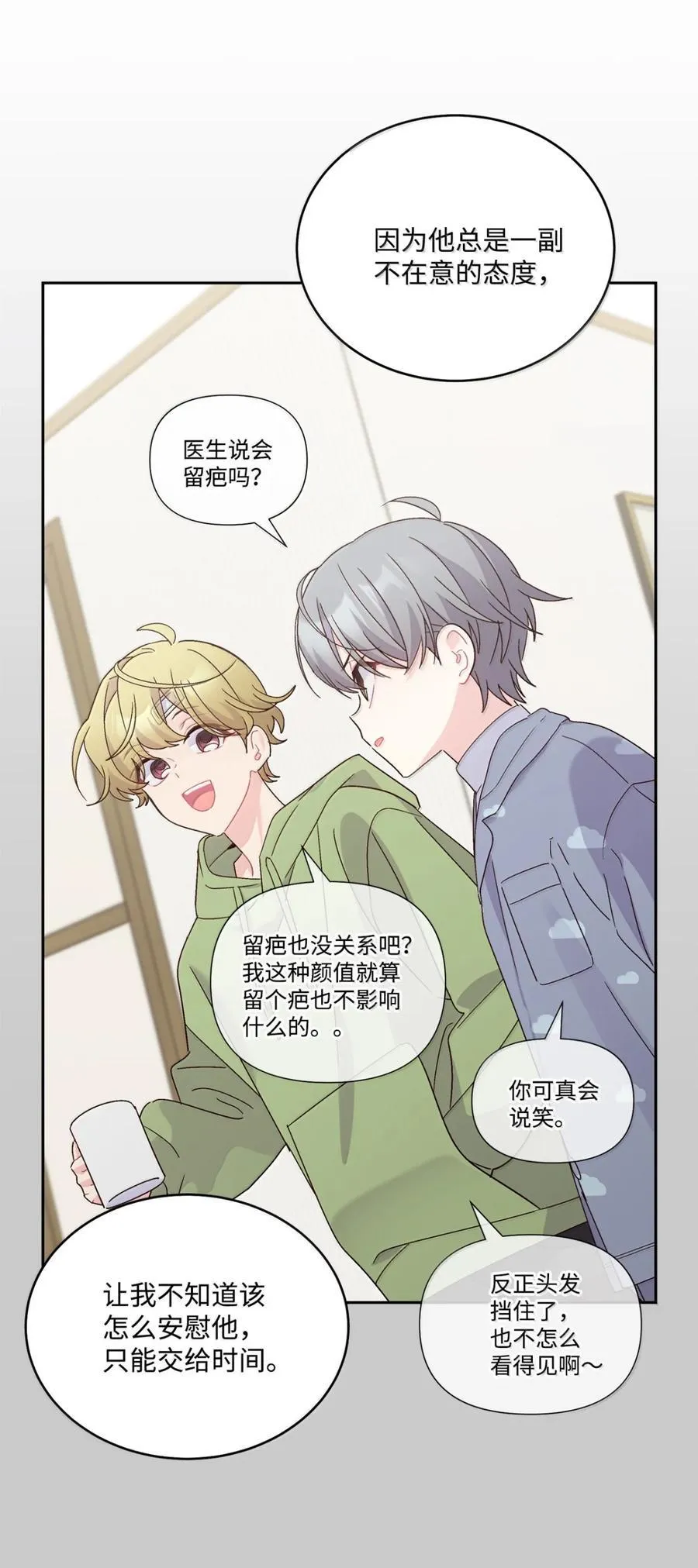 89 白有健哭了？! 第14页