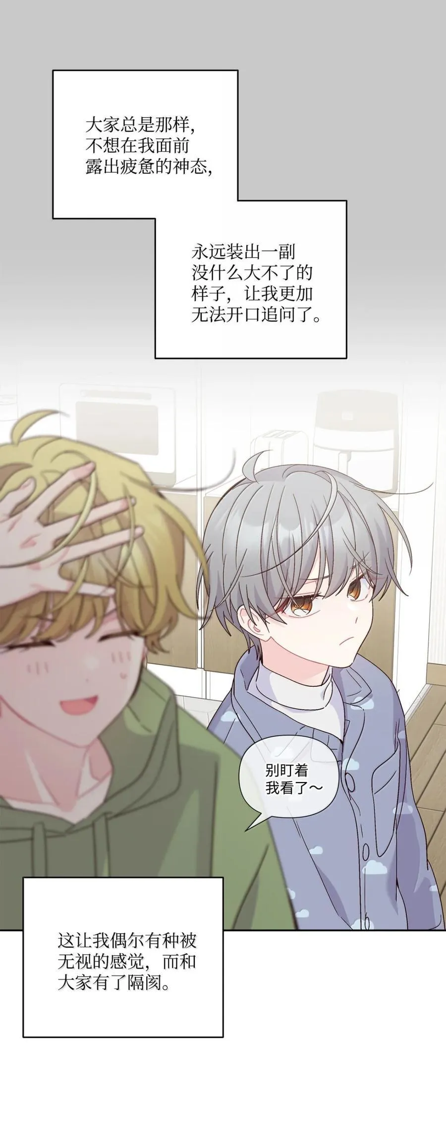 89 白有健哭了？! 第15页