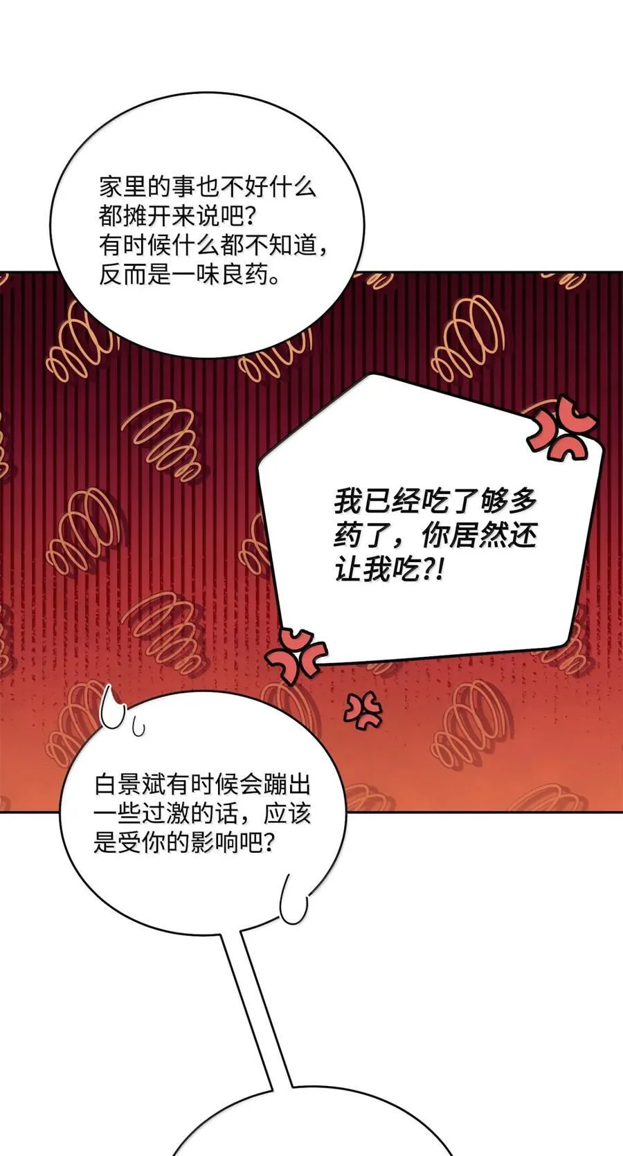 89 白有健哭了？! 第17页