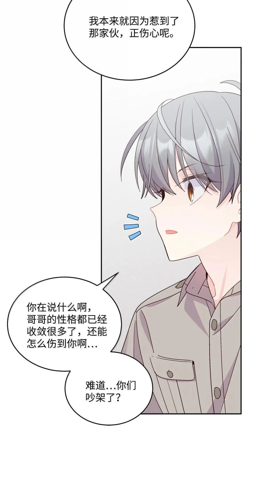 89 白有健哭了？! 第18页