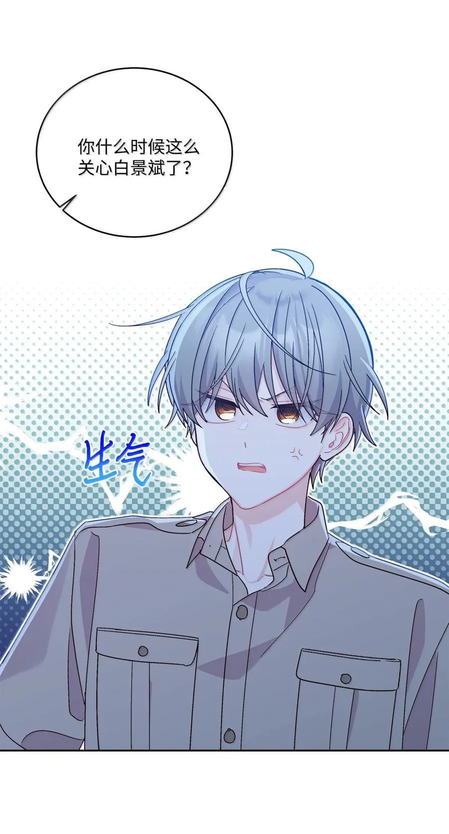 89 白有健哭了？! 第23页