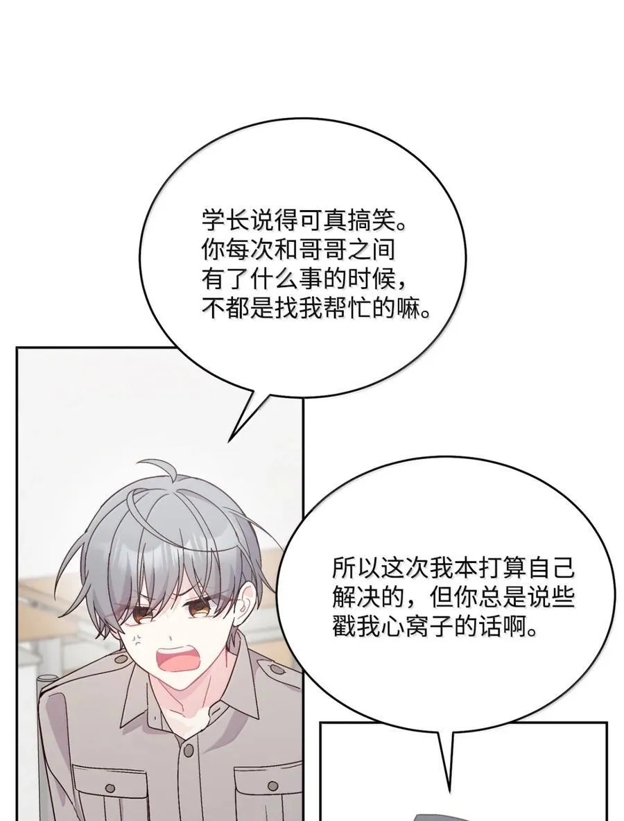 89 白有健哭了？! 第24页