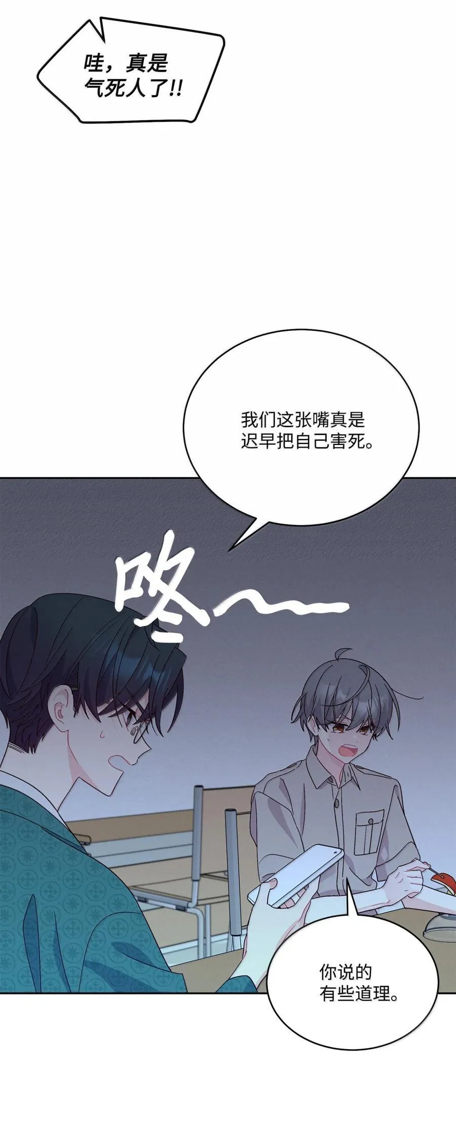 89 白有健哭了？! 第26页
