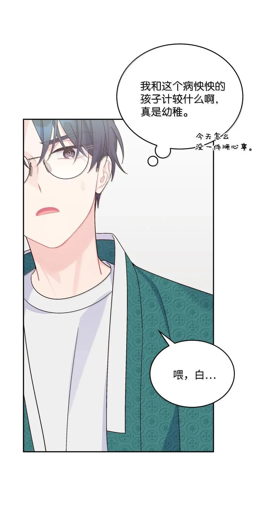 89 白有健哭了？! 第27页
