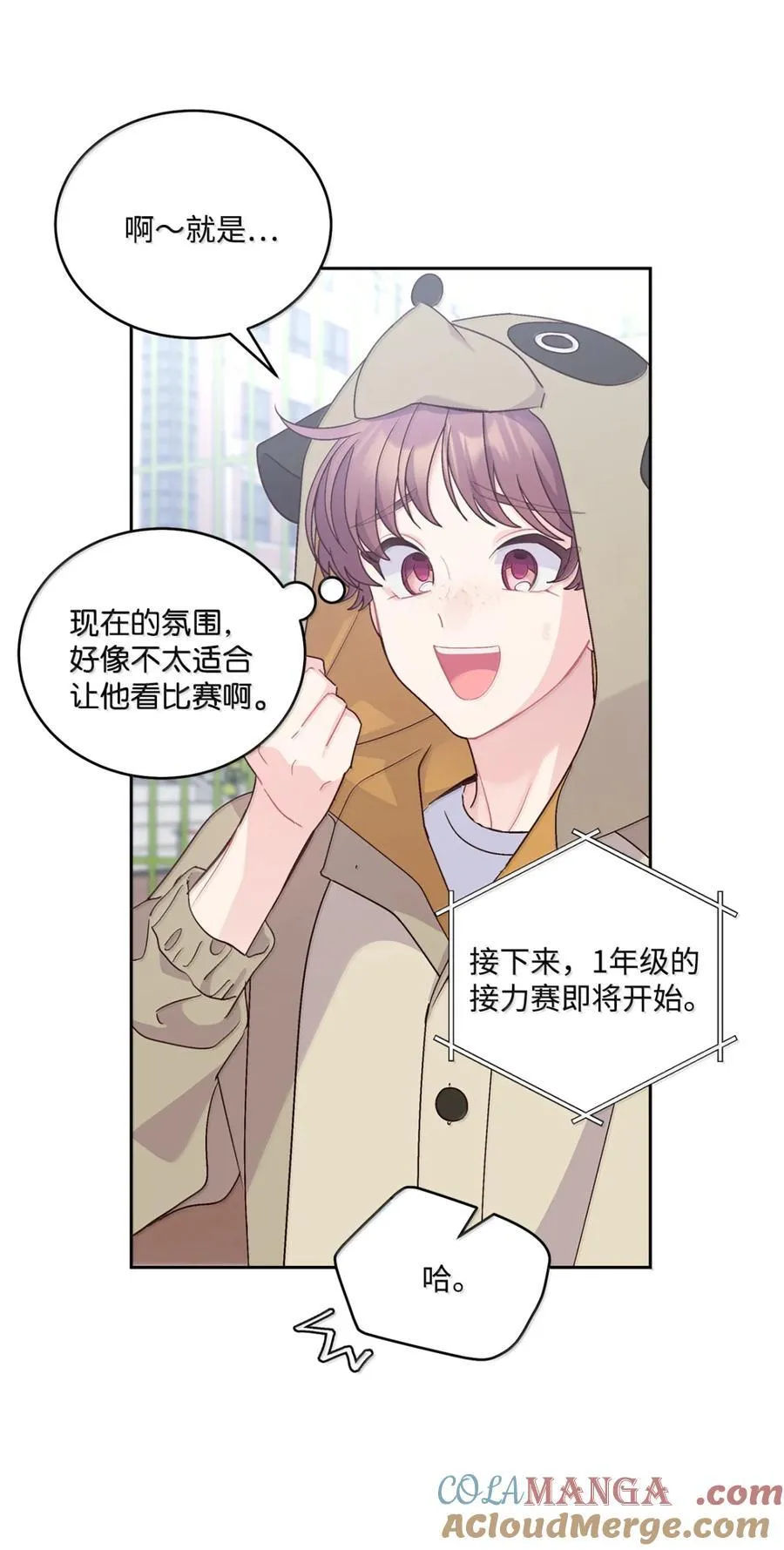 89 白有健哭了？! 第31页