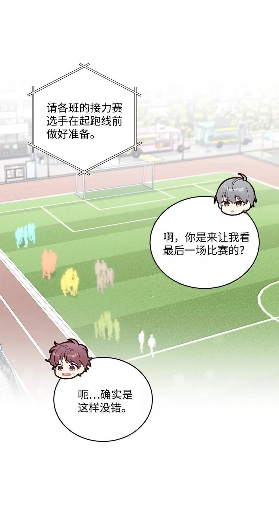 89 白有健哭了？! 第32页