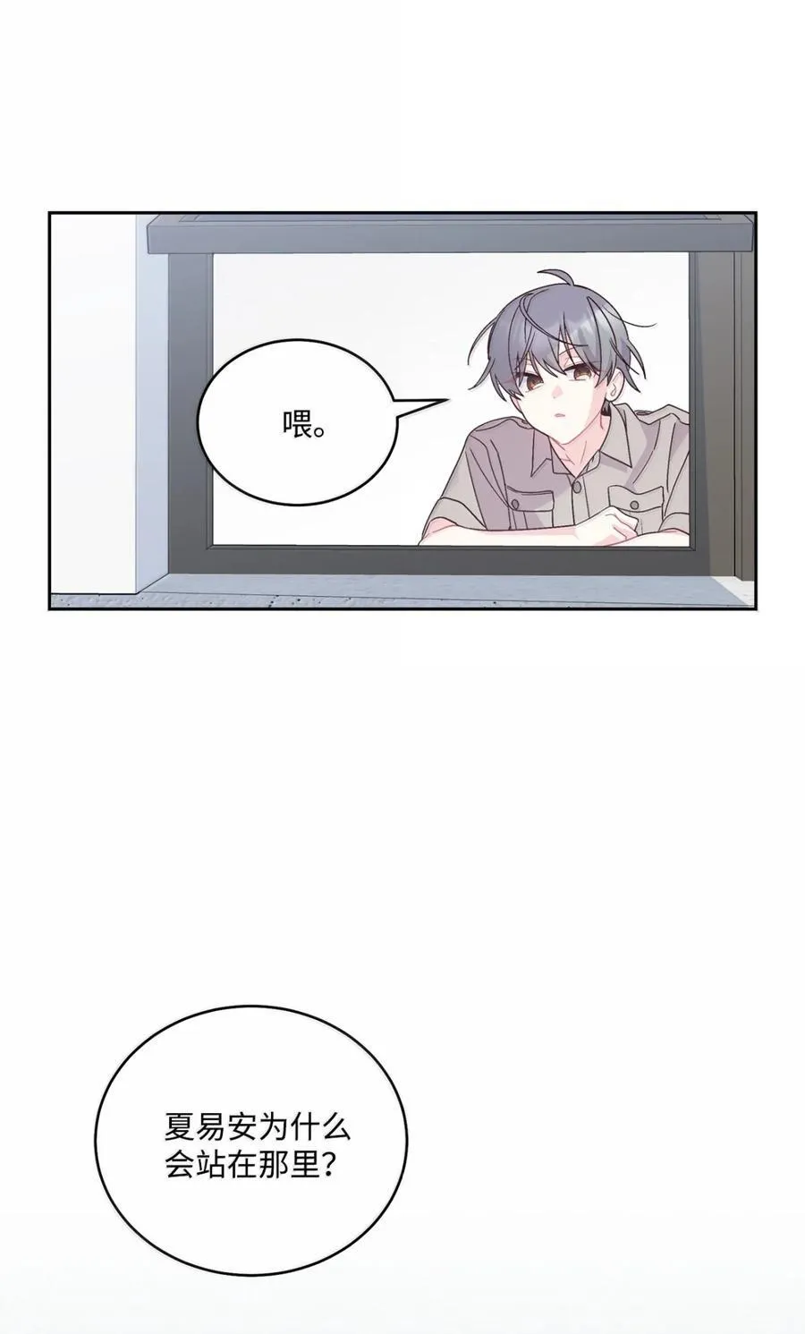 89 白有健哭了？! 第33页