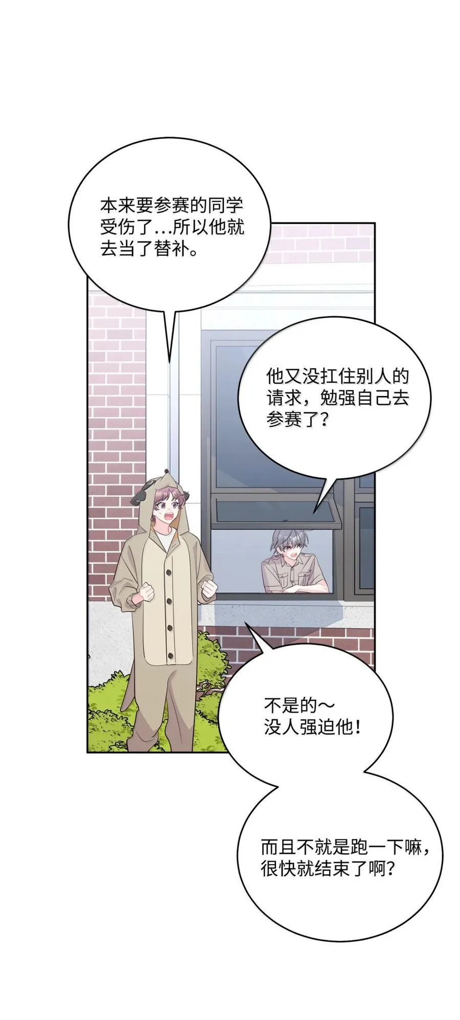 89 白有健哭了？! 第35页
