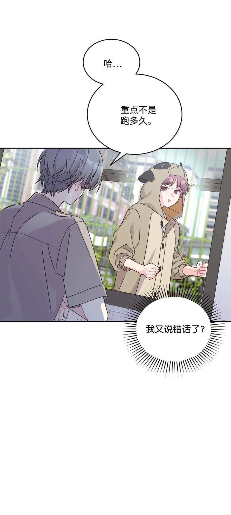89 白有健哭了？! 第36页