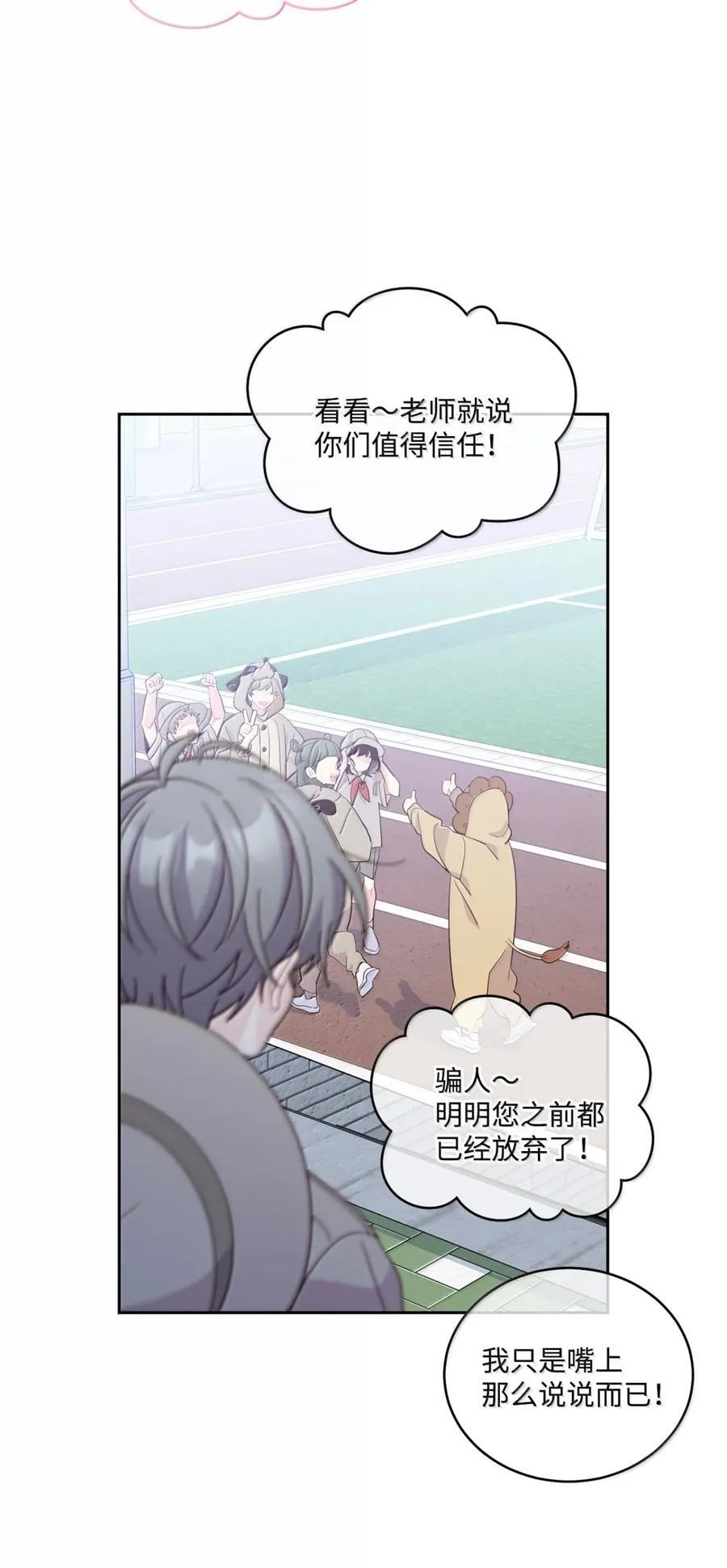 89 白有健哭了？! 第42页
