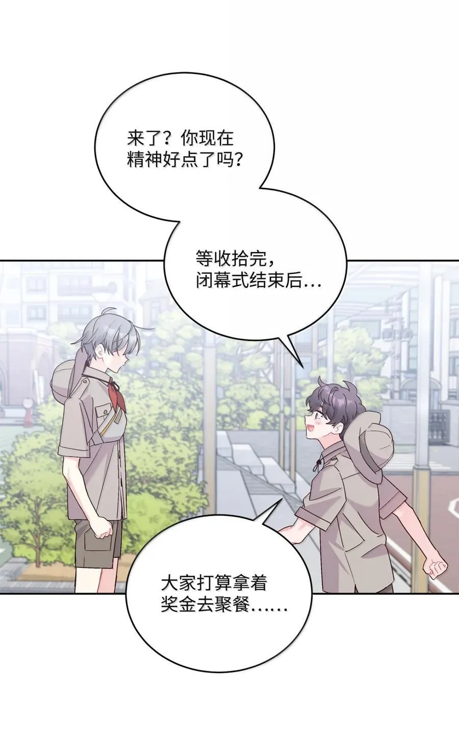 89 白有健哭了？! 第44页