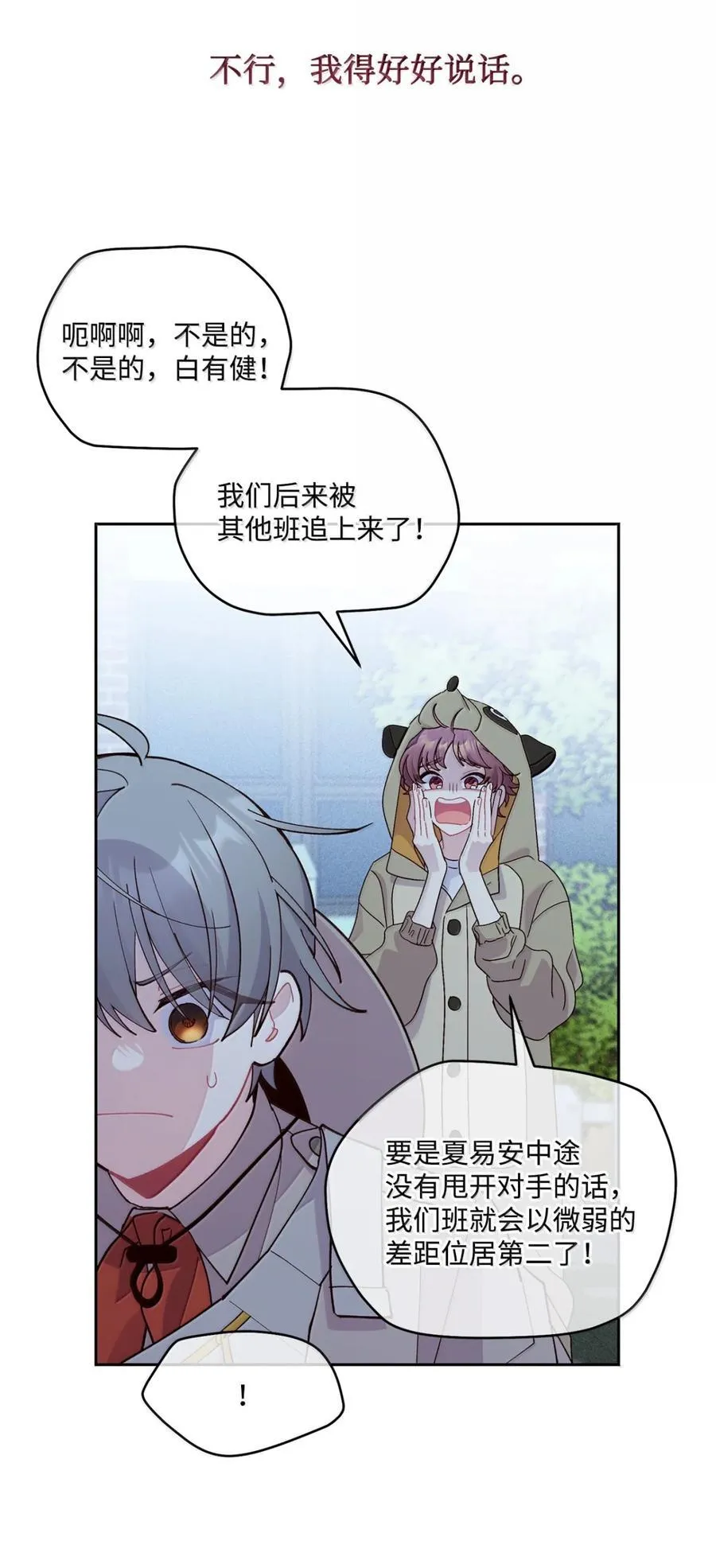 89 白有健哭了？! 第48页
