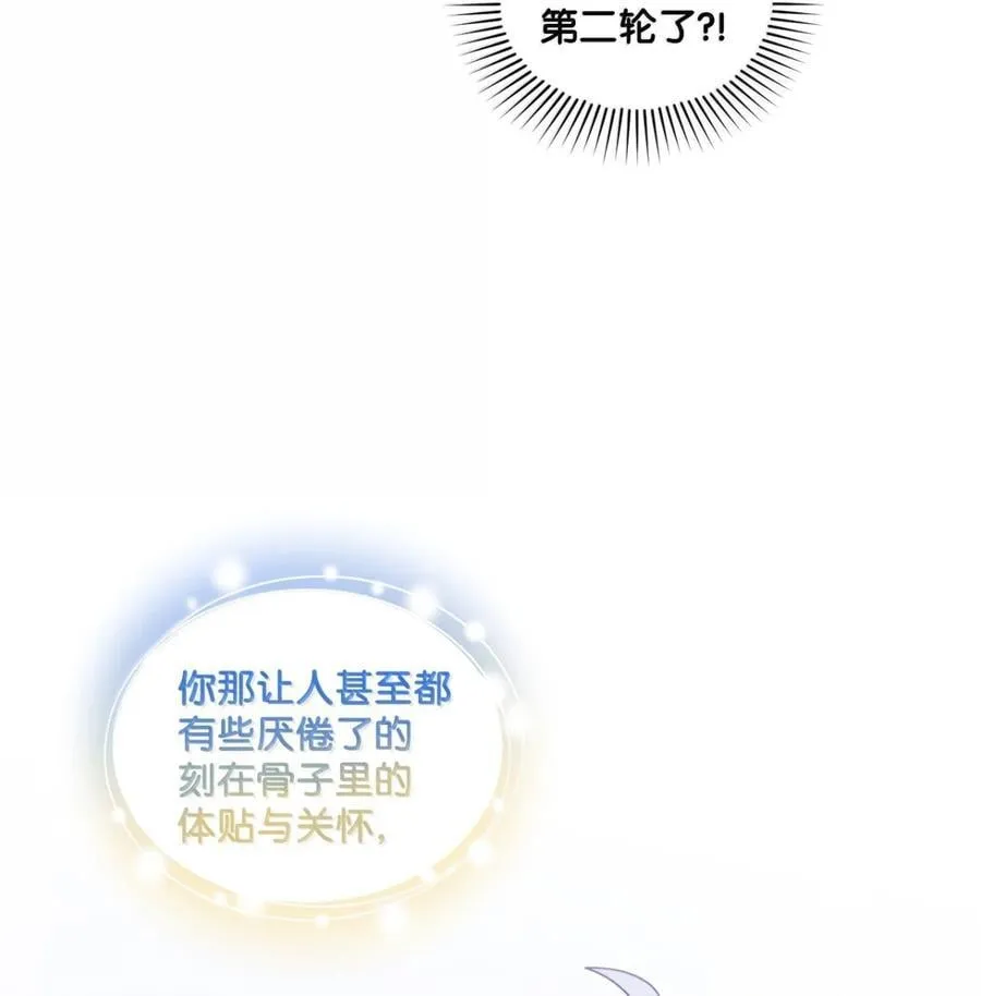89 白有健哭了？! 第53页