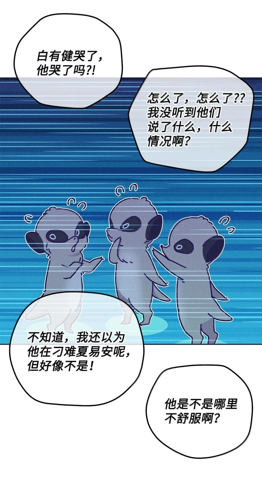 89 白有健哭了？! 第56页