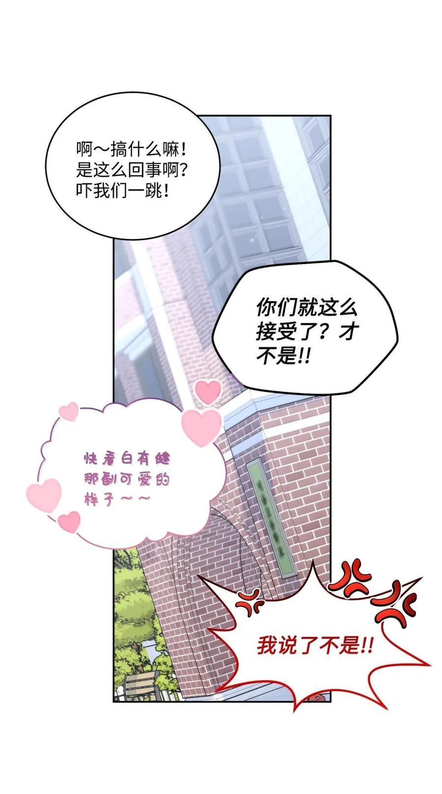 89 白有健哭了？! 第60页