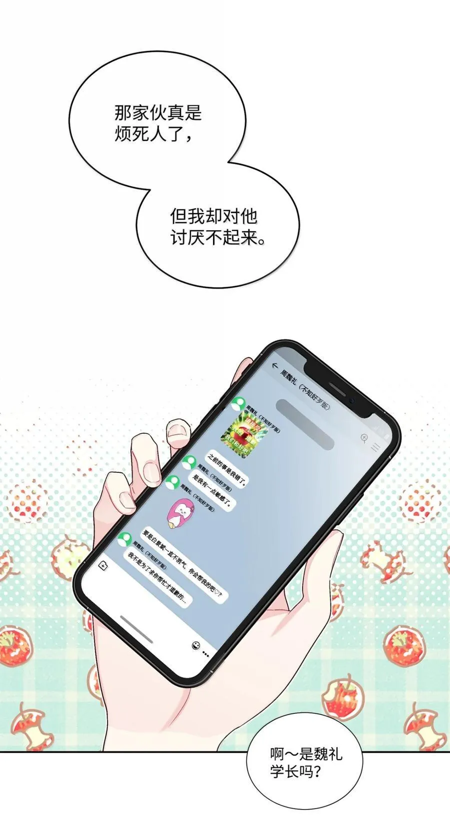 89 白有健哭了？! 第63页