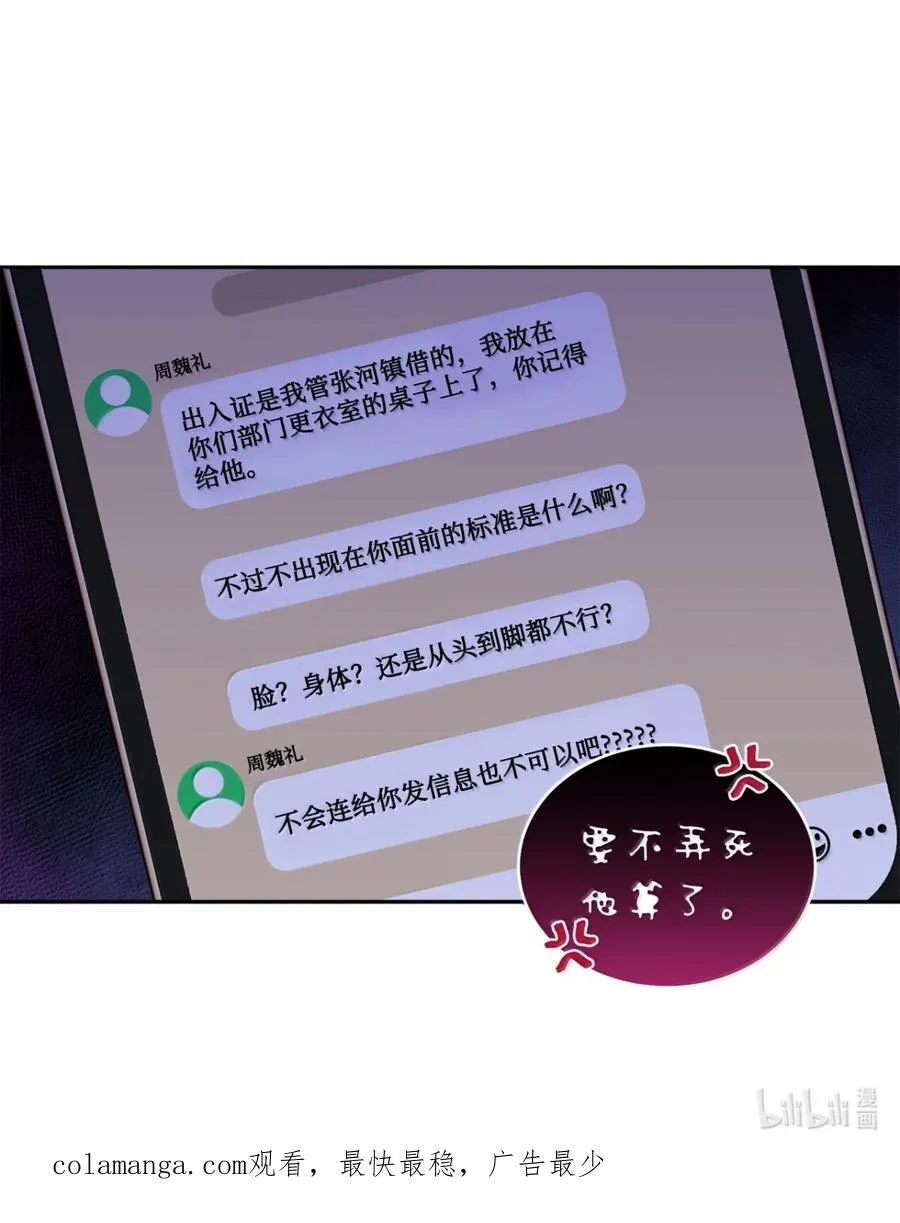 89 白有健哭了？! 第66页