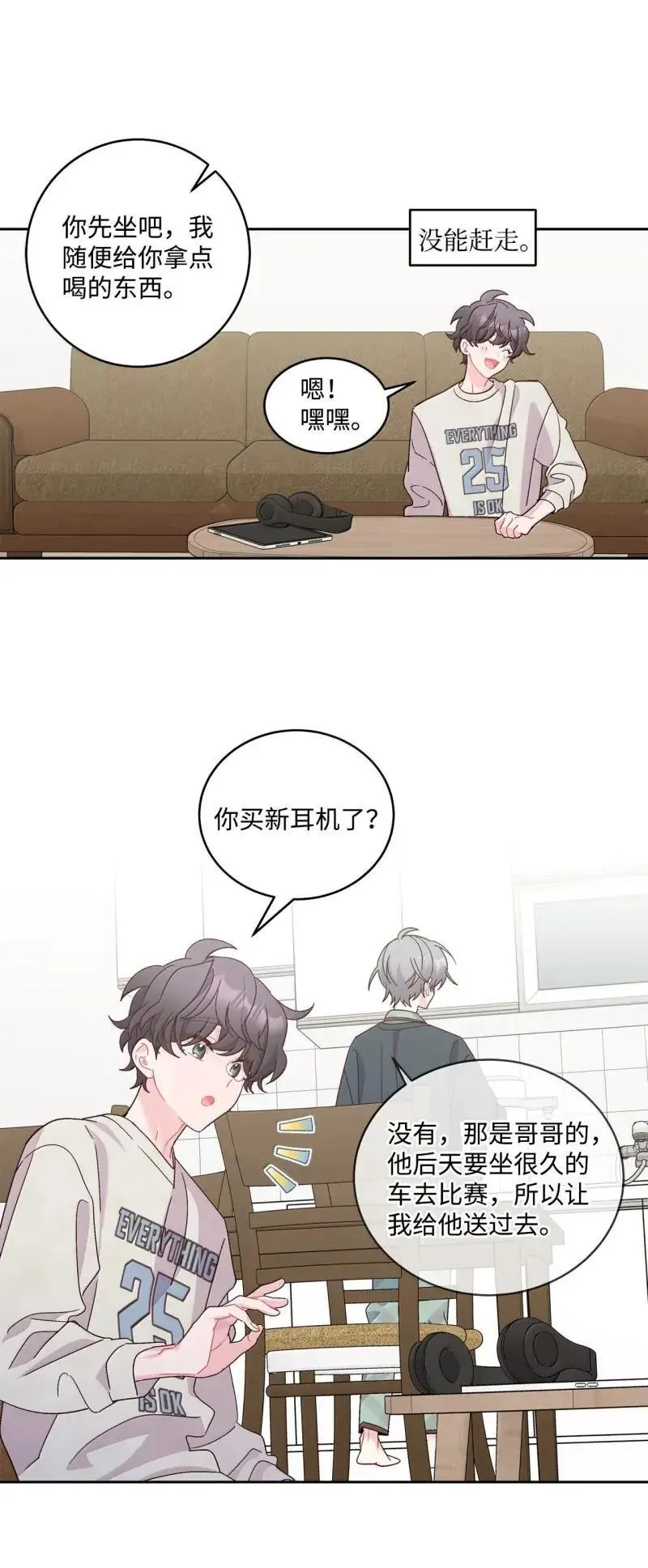 90 你个狡猾的家伙！ 第8页