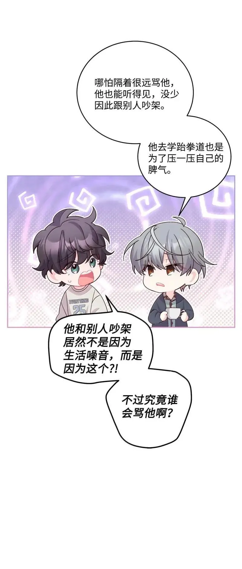90 你个狡猾的家伙！ 第10页