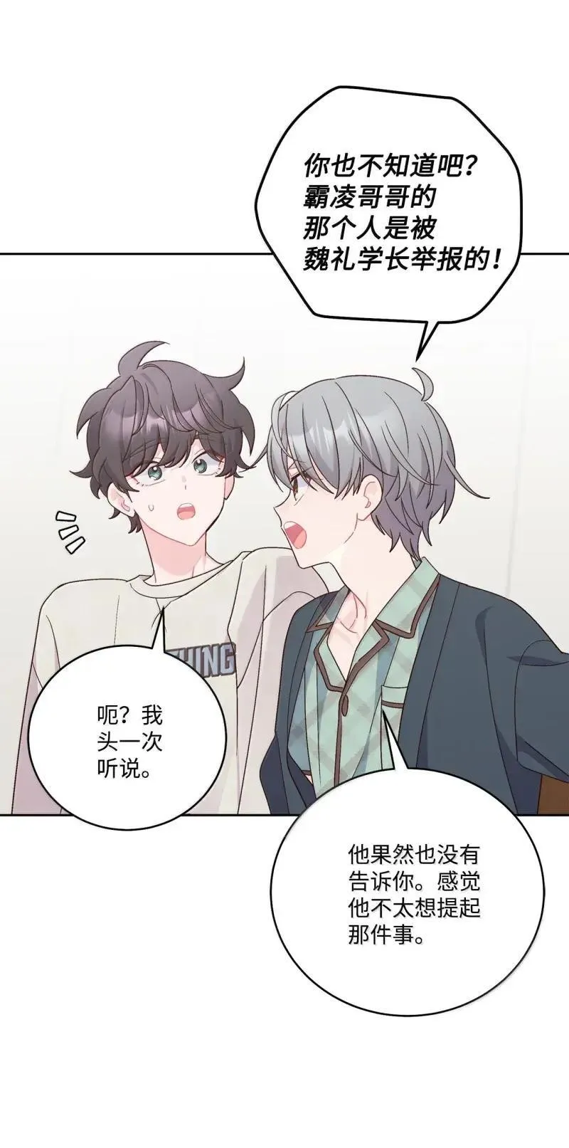 90 你个狡猾的家伙！ 第13页