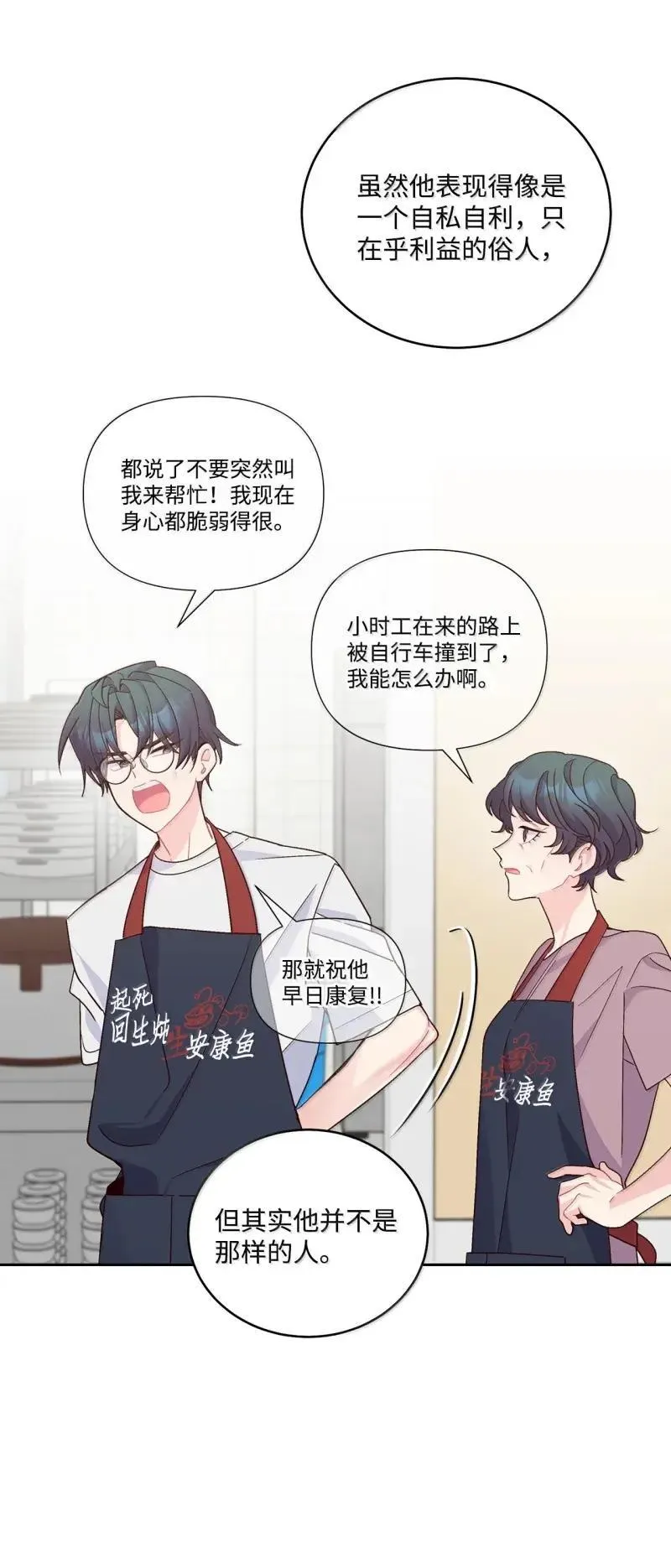 90 你个狡猾的家伙！ 第16页