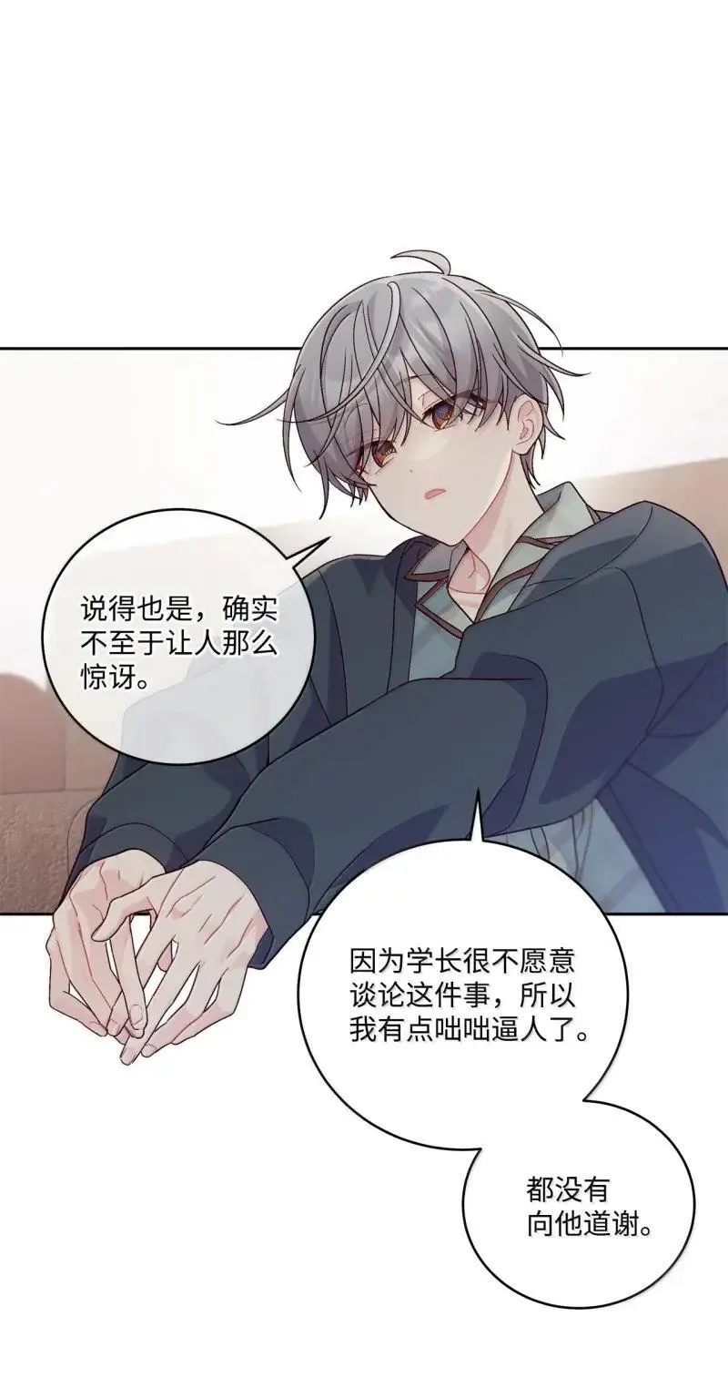 90 你个狡猾的家伙！ 第17页