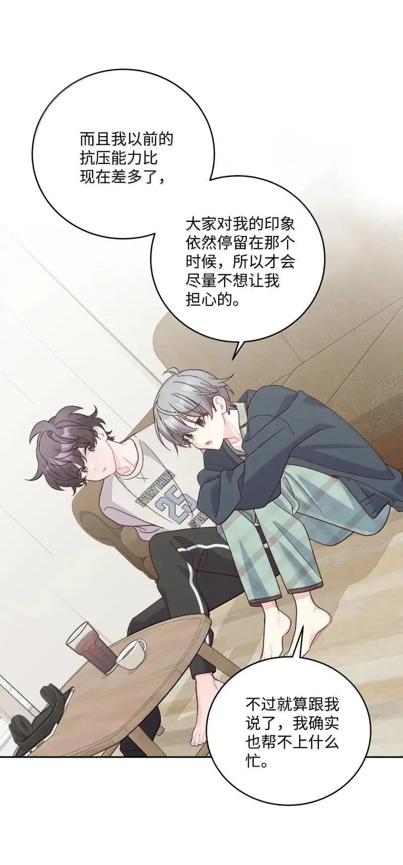 90 你个狡猾的家伙！ 第23页