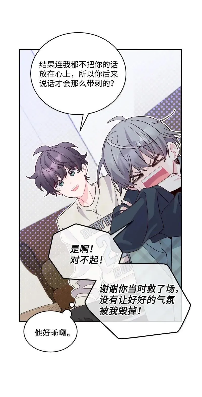 90 你个狡猾的家伙！ 第26页