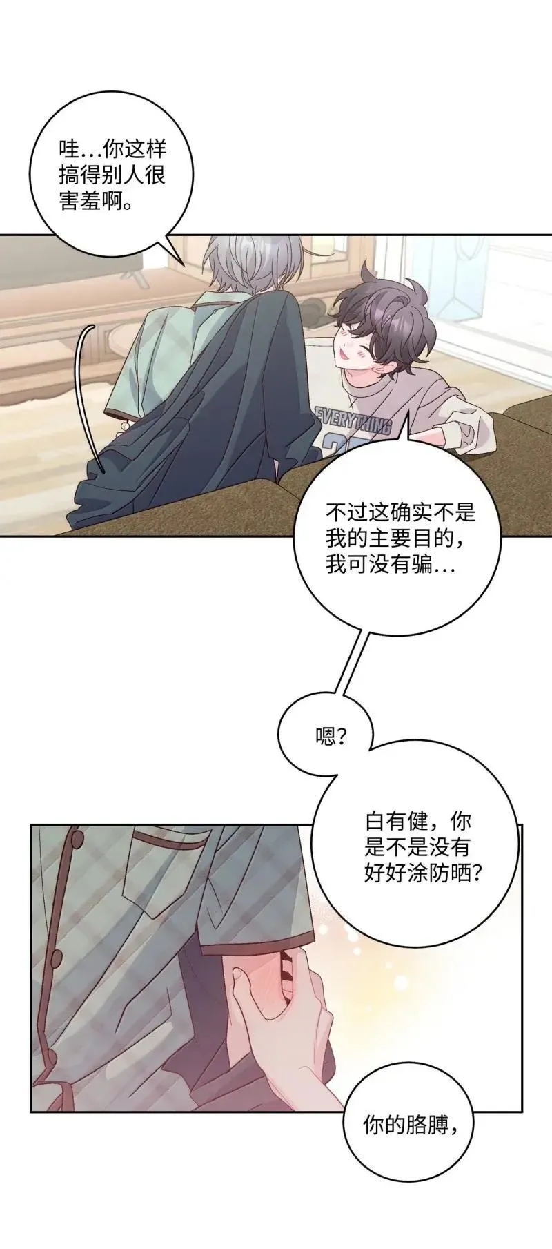 90 你个狡猾的家伙！ 第38页