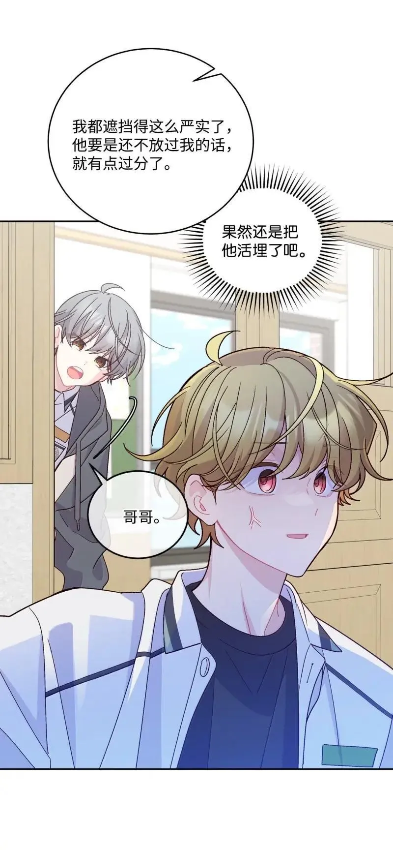 90 你个狡猾的家伙！ 第52页