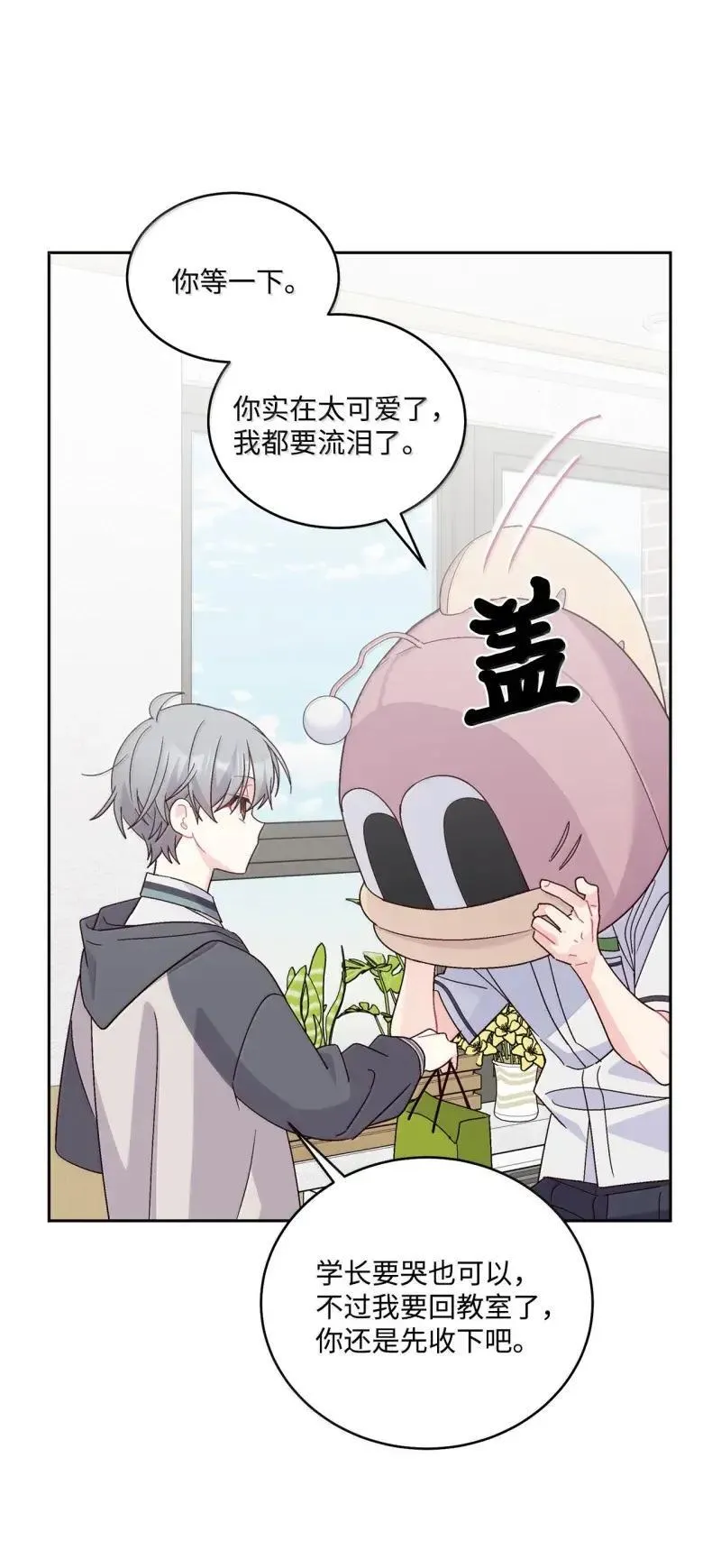 90 你个狡猾的家伙！ 第61页