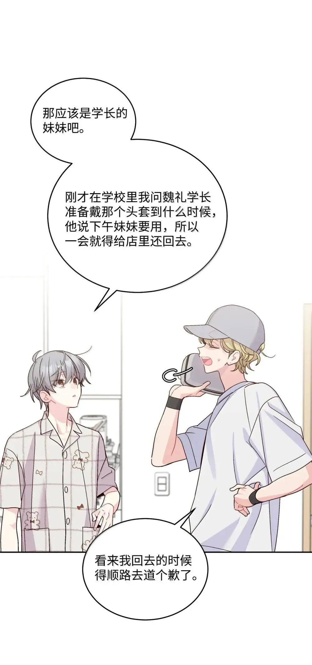 91 你们快和好吧 第25页
