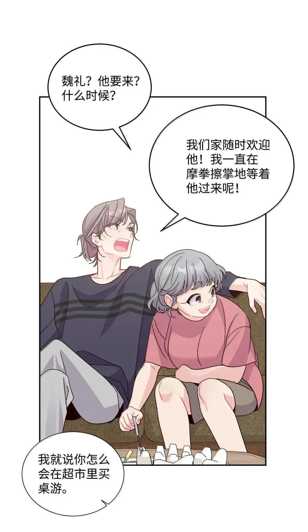 91 你们快和好吧 第27页