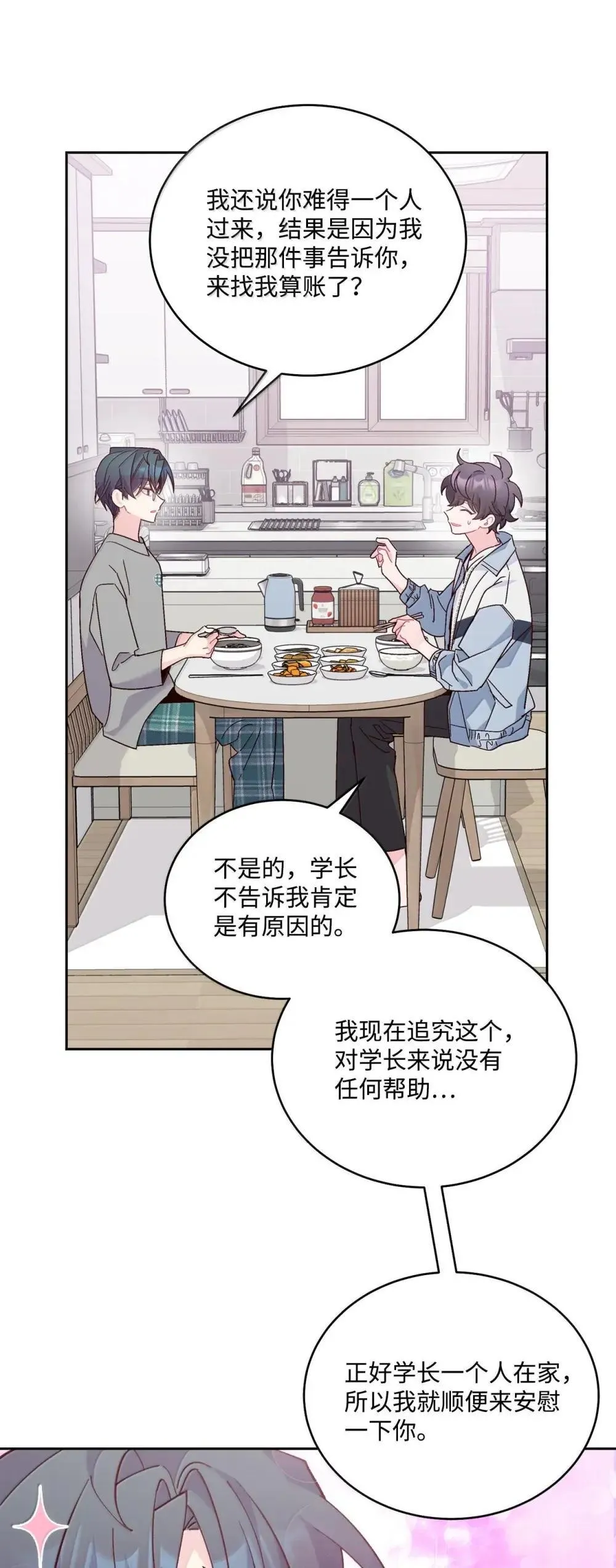 91 你们快和好吧 第52页