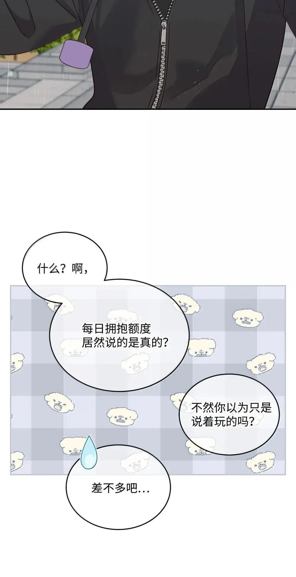 92 每日拥抱额度 第38页