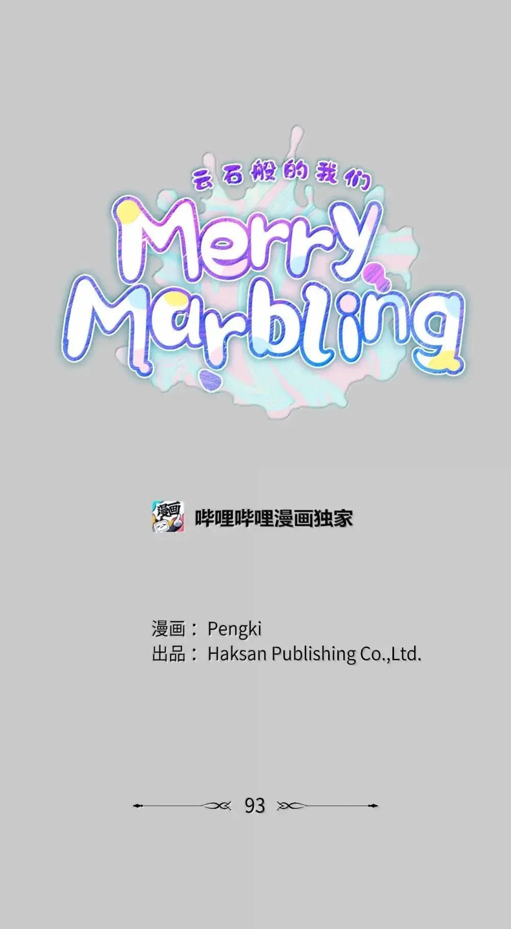 093 表达爱的方式 第1页