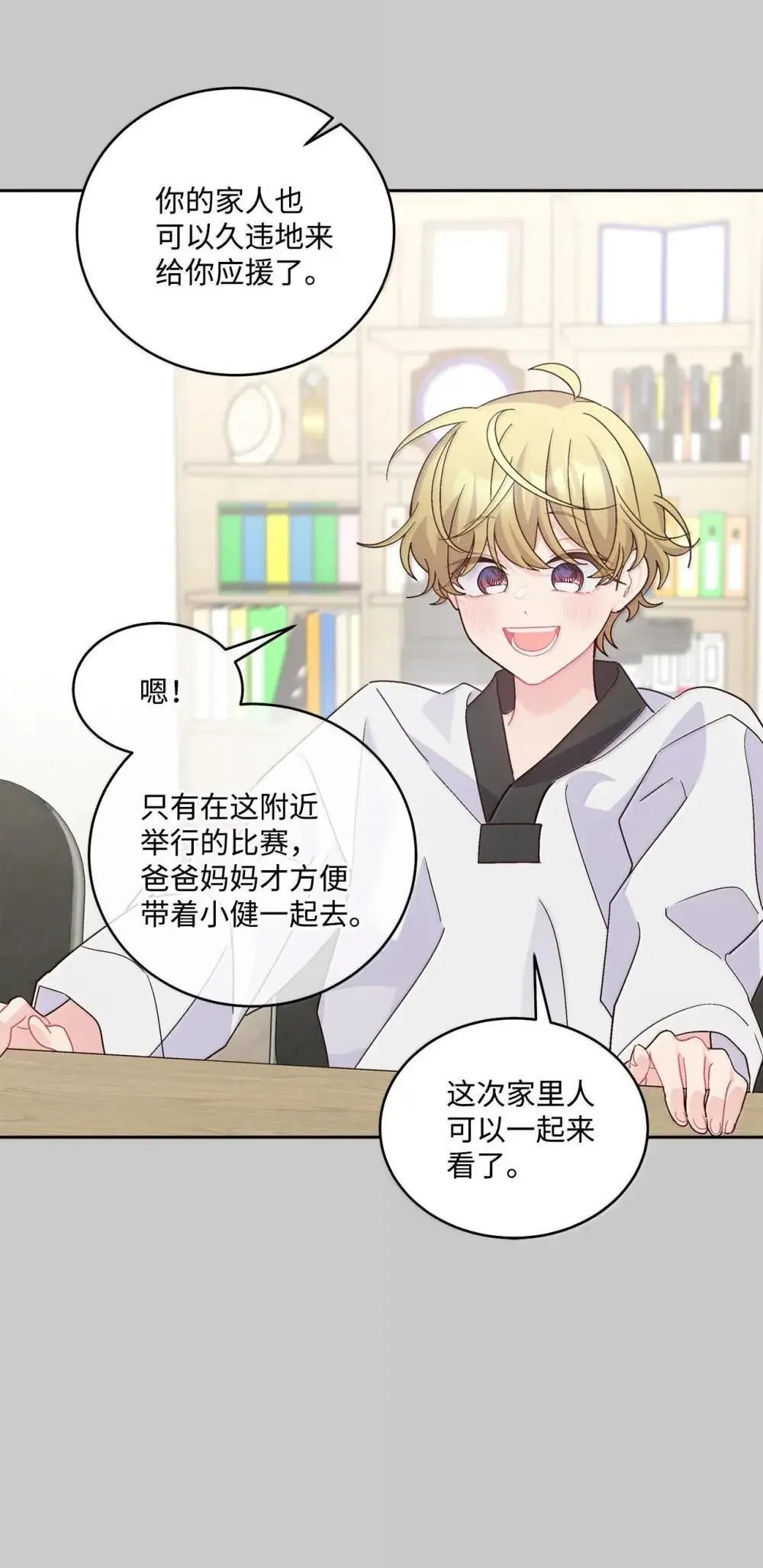 093 表达爱的方式 第8页