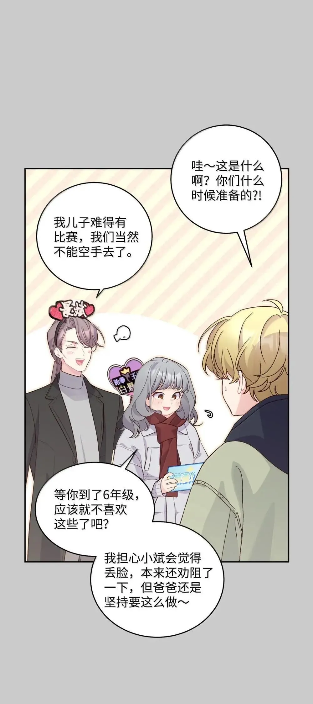 093 表达爱的方式 第10页