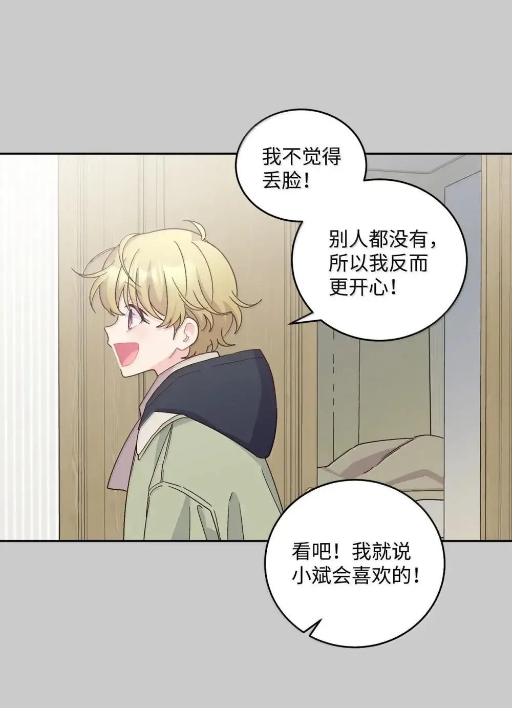 093 表达爱的方式 第11页
