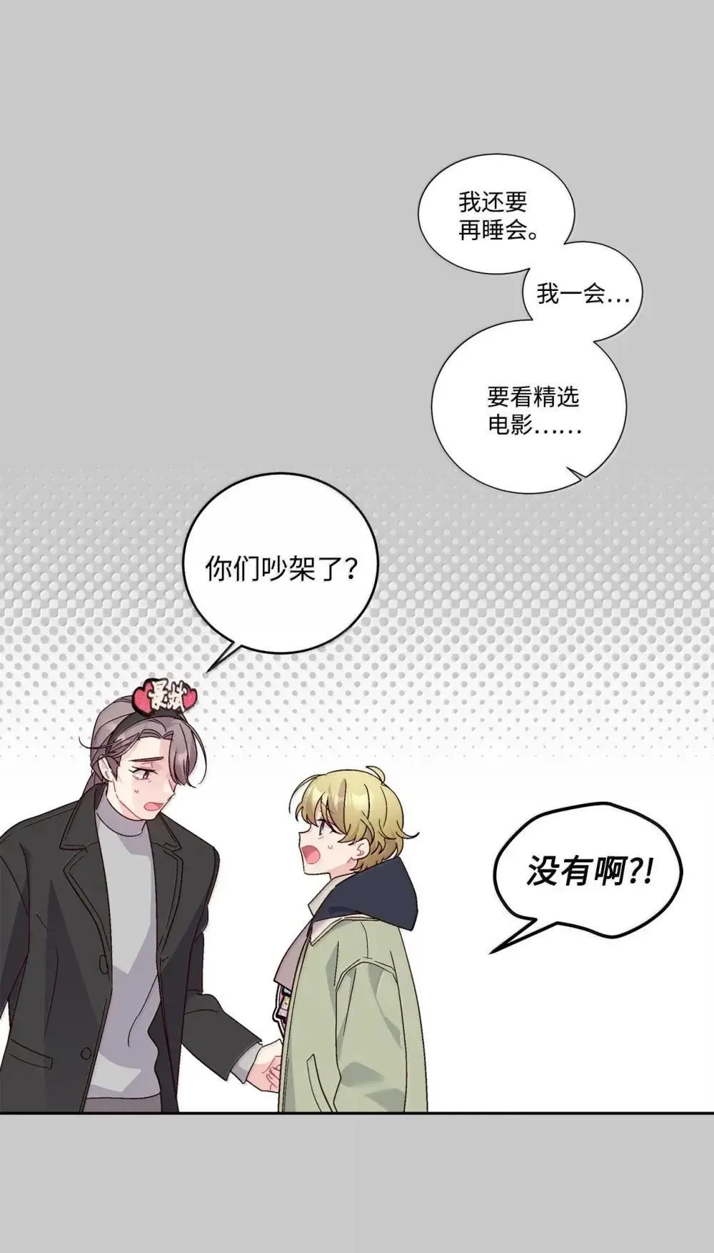 093 表达爱的方式 第13页