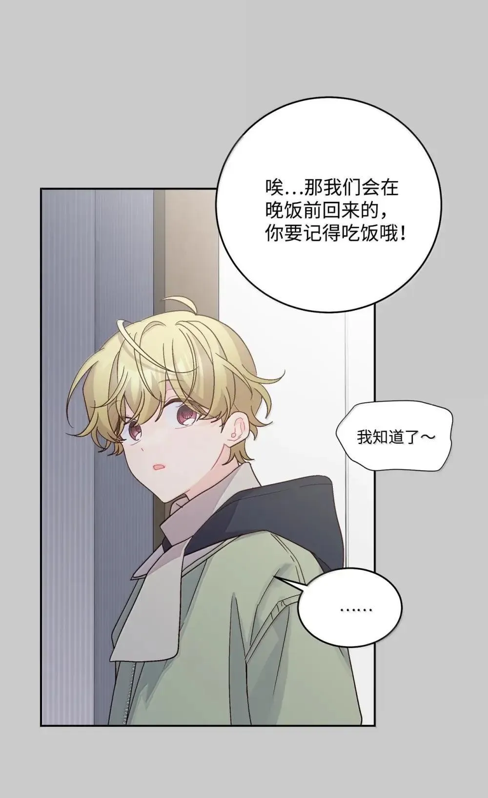 093 表达爱的方式 第14页
