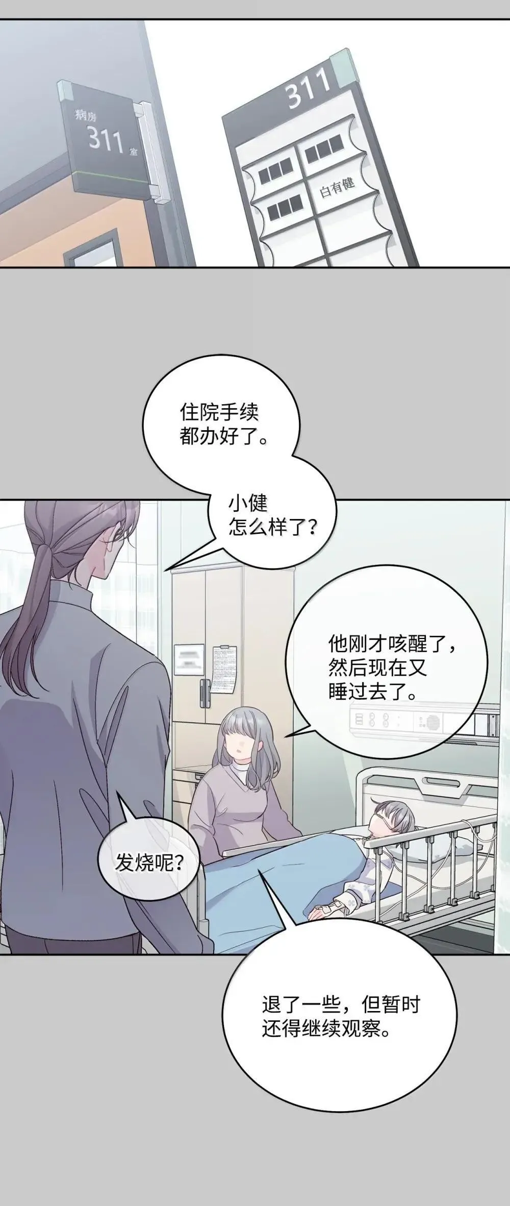 093 表达爱的方式 第21页