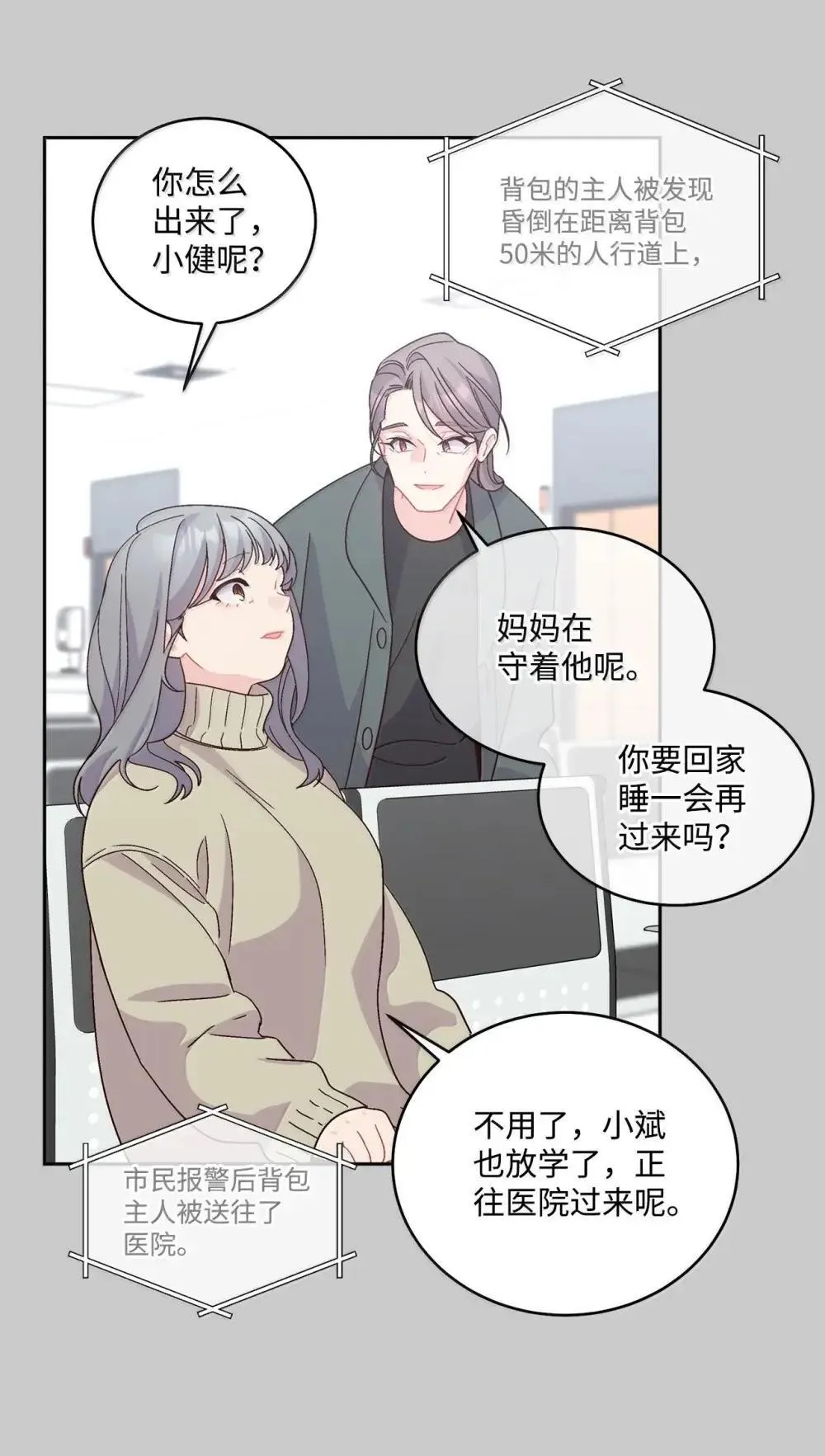 093 表达爱的方式 第32页
