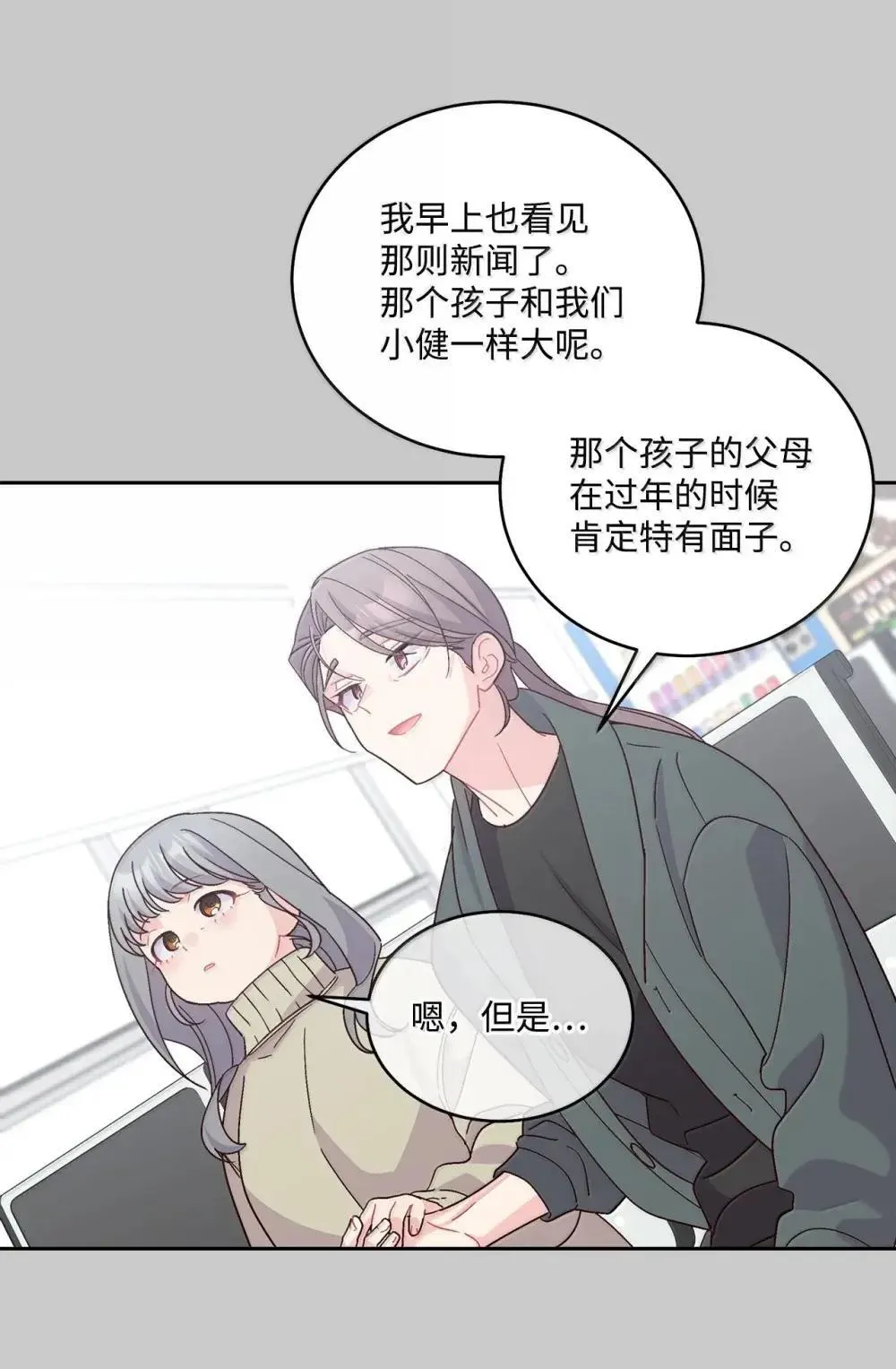 093 表达爱的方式 第34页